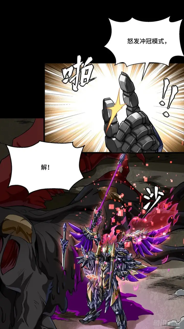 漫画《星甲魂将传》348话 静观其变第70张图