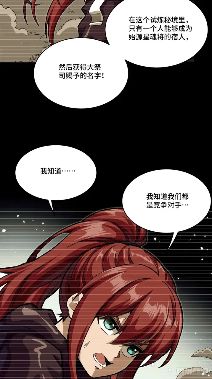 漫画《星甲魂将传》348话 静观其变第8张图