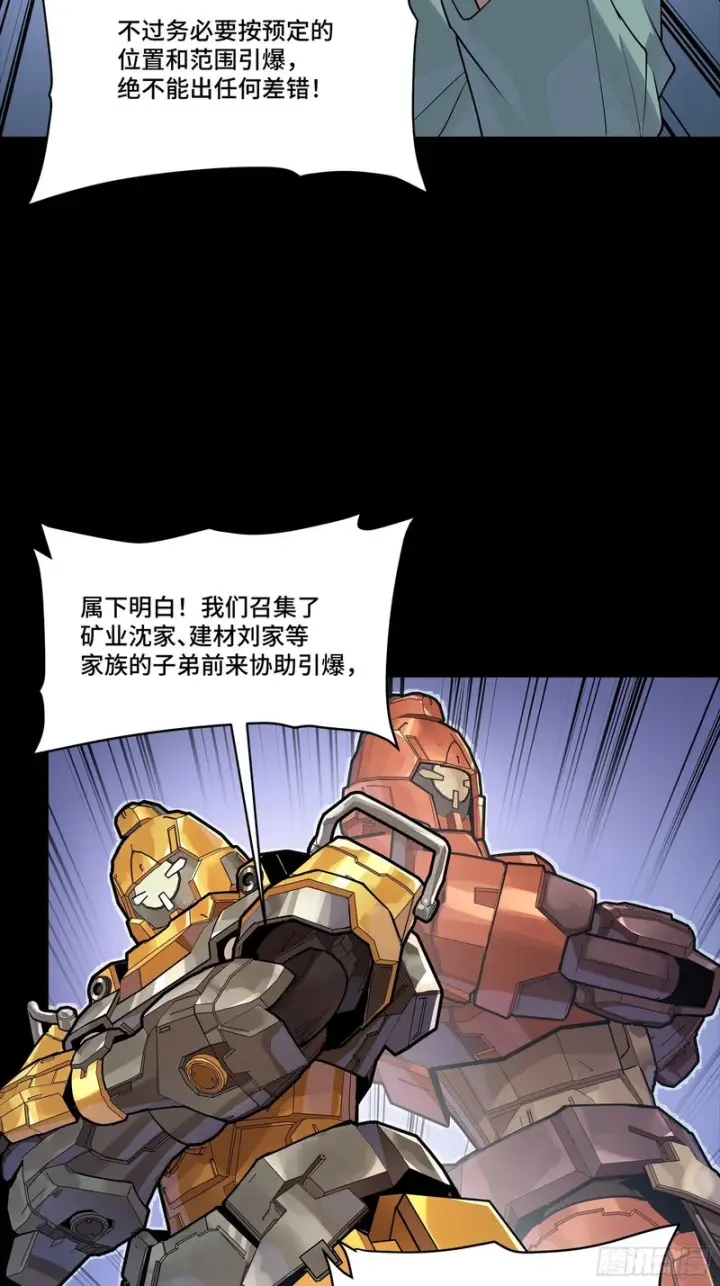 漫画《星甲魂将传》349话 山河日月天都万年第14张图