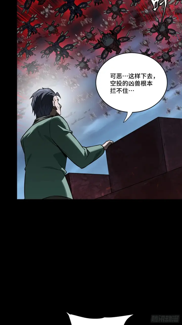 漫画《星甲魂将传》349话 山河日月天都万年第6张图
