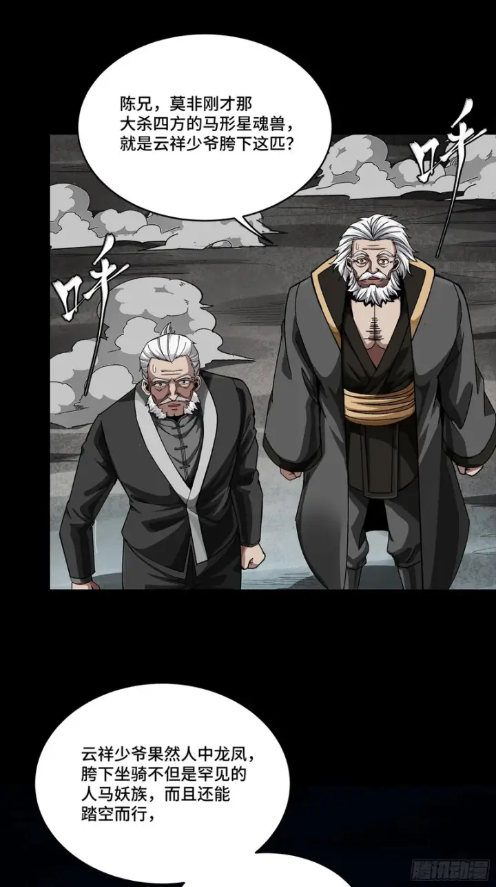 漫画《星甲魂将传》349话 山河日月天都万年第67张图