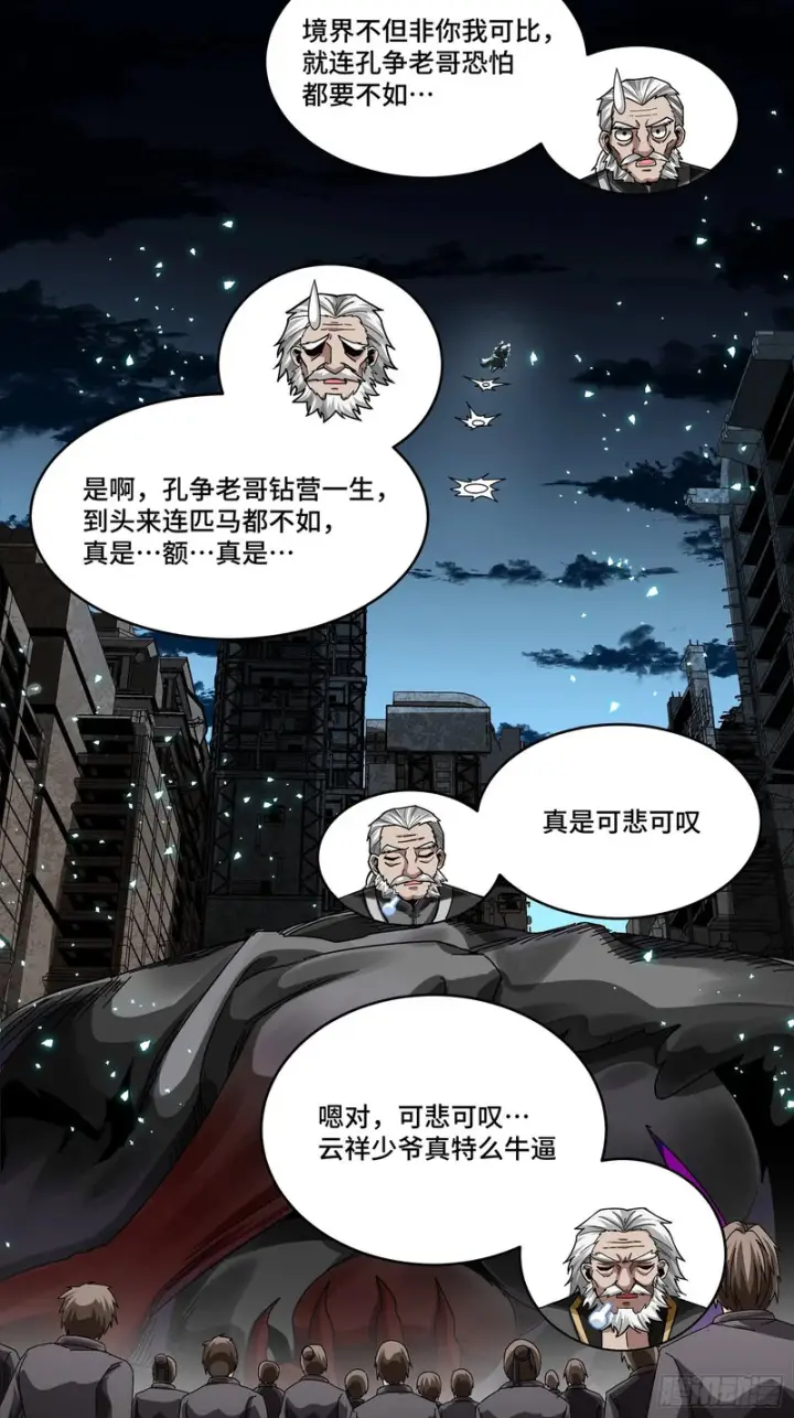 漫画《星甲魂将传》349话 山河日月天都万年第68张图