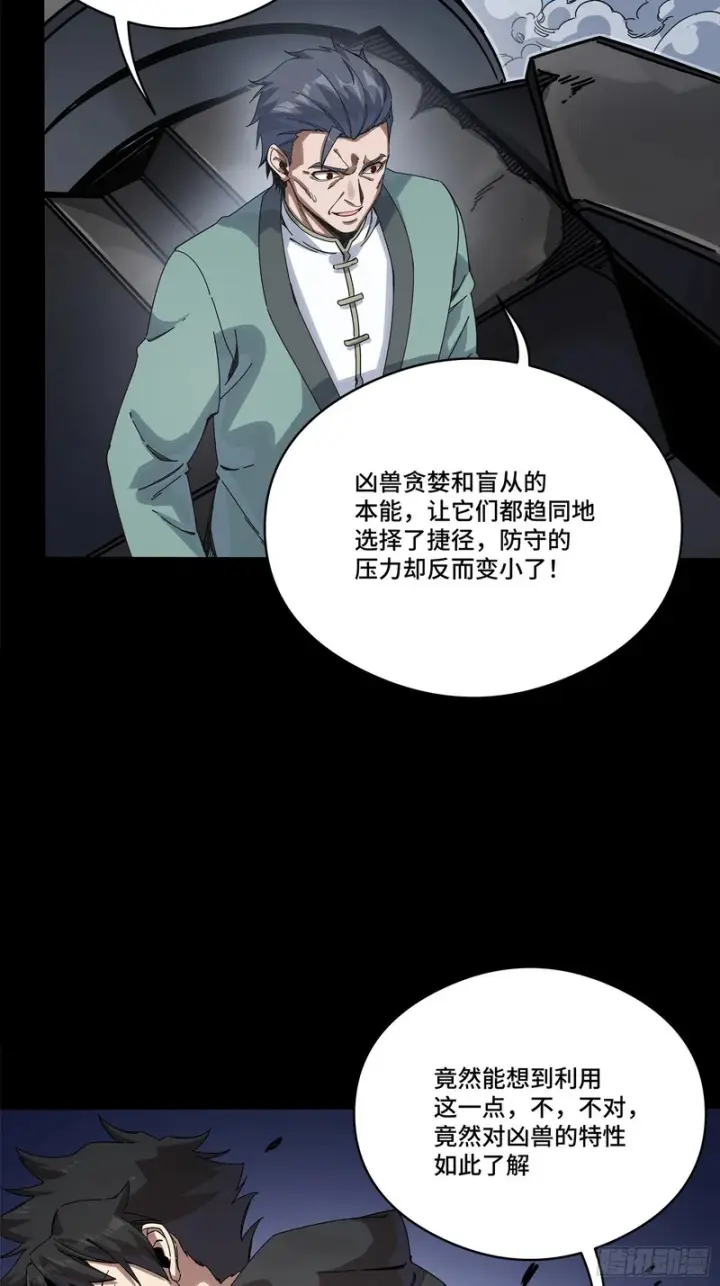 漫画《星甲魂将传》349话 山河日月天都万年第78张图