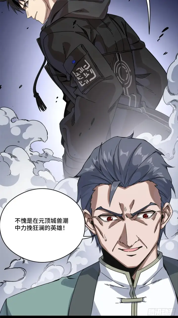 漫画《星甲魂将传》349话 山河日月天都万年第79张图