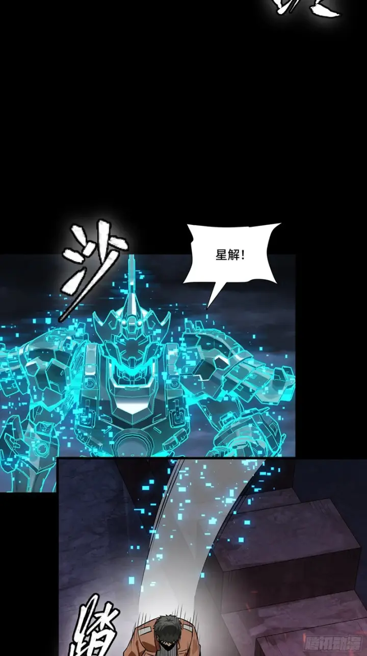 漫画《星甲魂将传》349话 山河日月天都万年第9张图