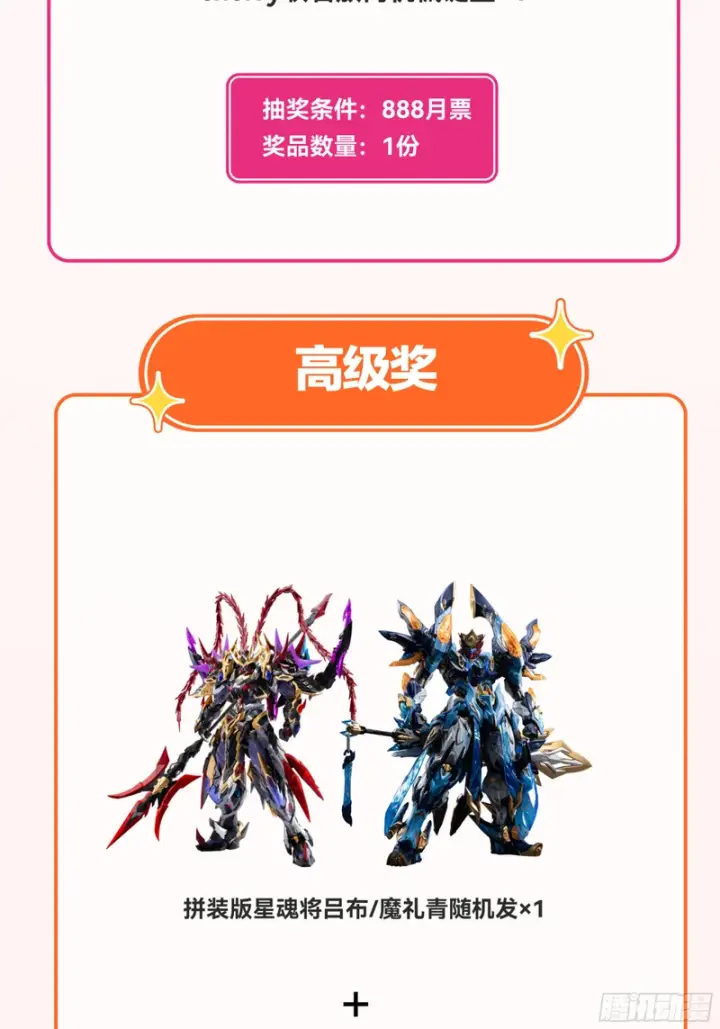 漫画《星甲魂将传》349话 山河日月天都万年第91张图