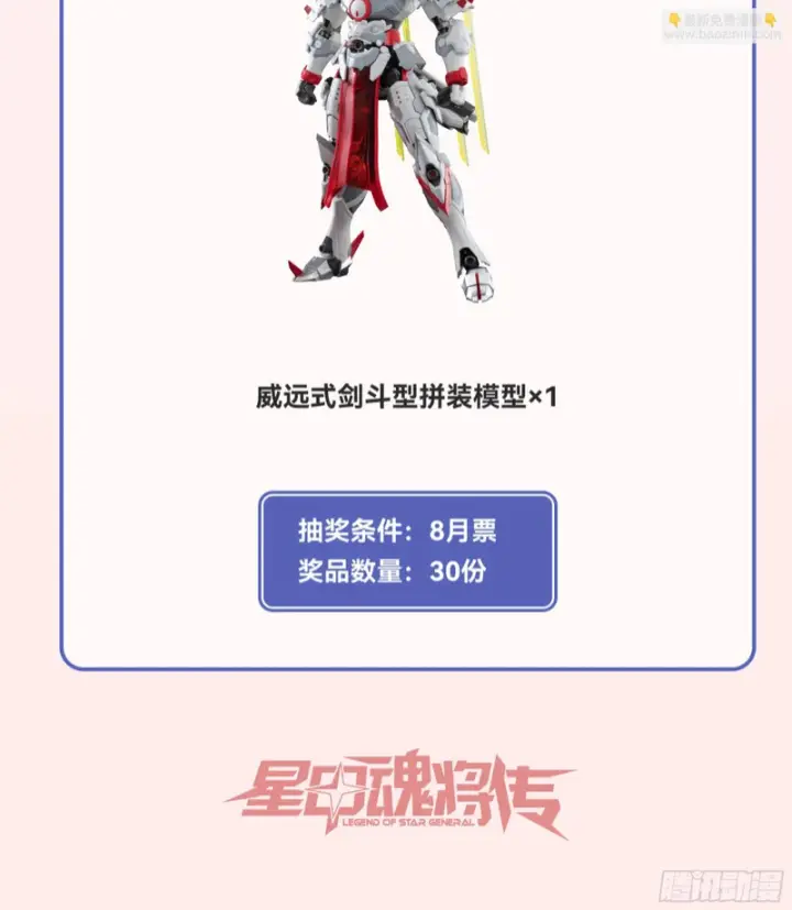 漫画《星甲魂将传》349话 山河日月天都万年第93张图