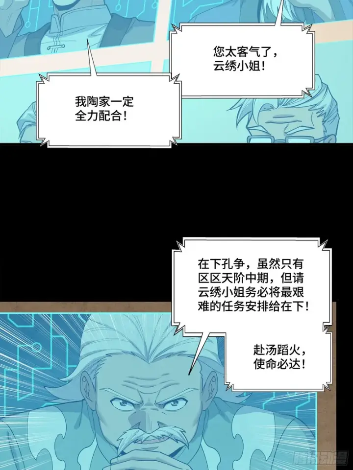 漫画《星甲魂将传》350 万妖秘典第10张图