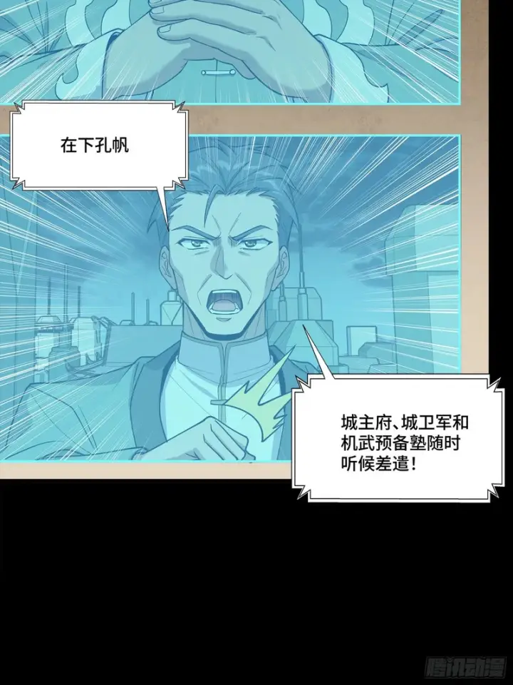 漫画《星甲魂将传》350 万妖秘典第11张图