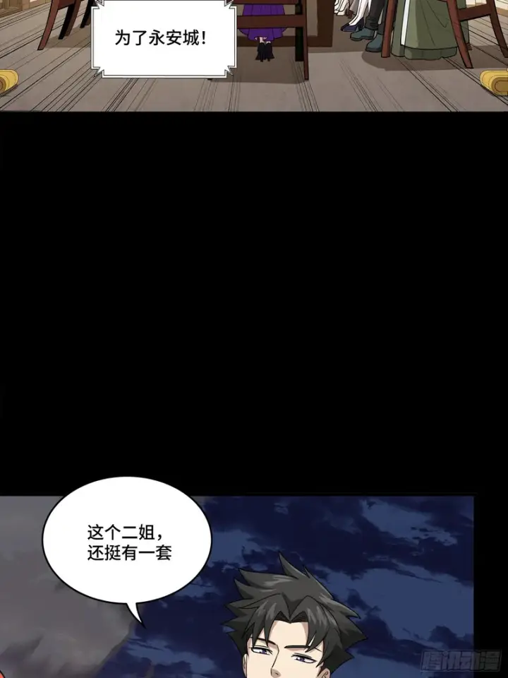 漫画《星甲魂将传》350 万妖秘典第13张图