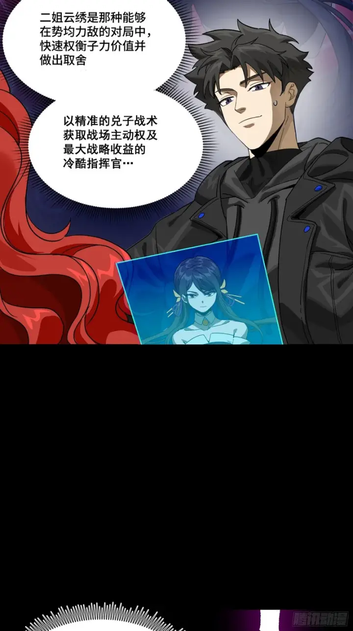 漫画《星甲魂将传》350 万妖秘典第17张图