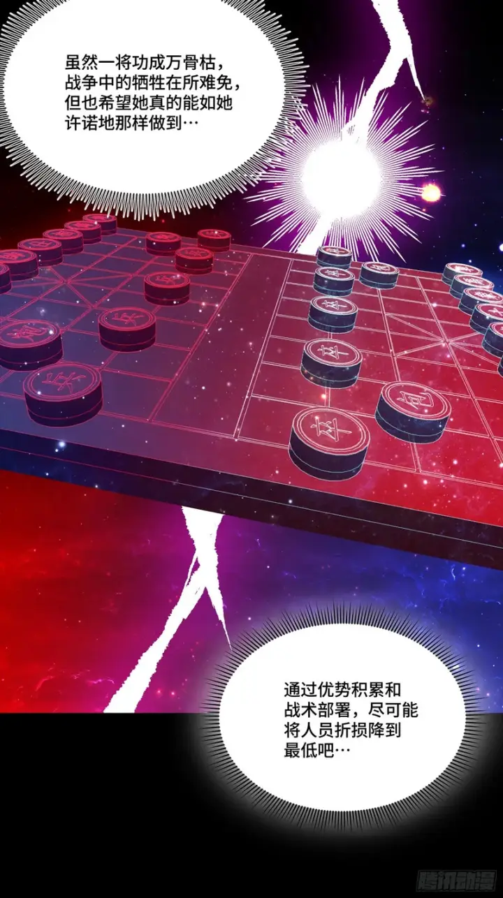 漫画《星甲魂将传》350 万妖秘典第18张图