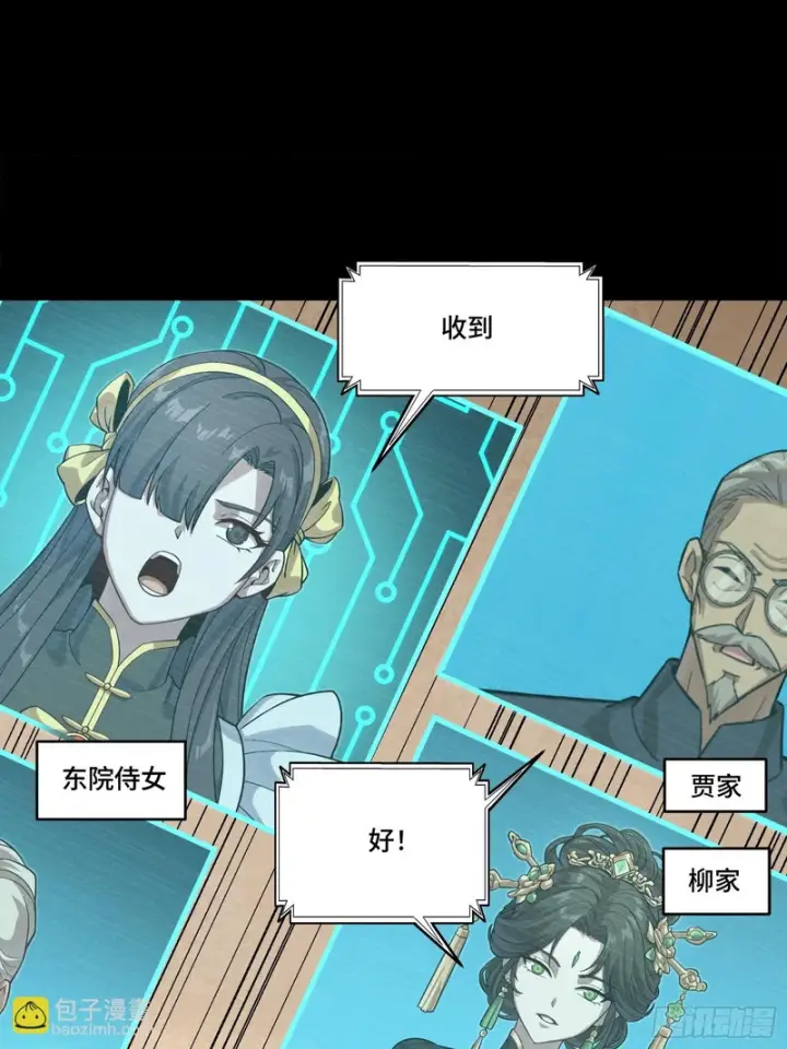 漫画《星甲魂将传》350 万妖秘典第26张图