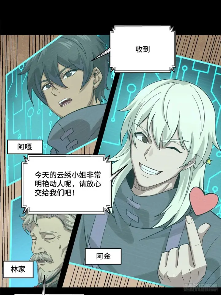 漫画《星甲魂将传》350 万妖秘典第29张图