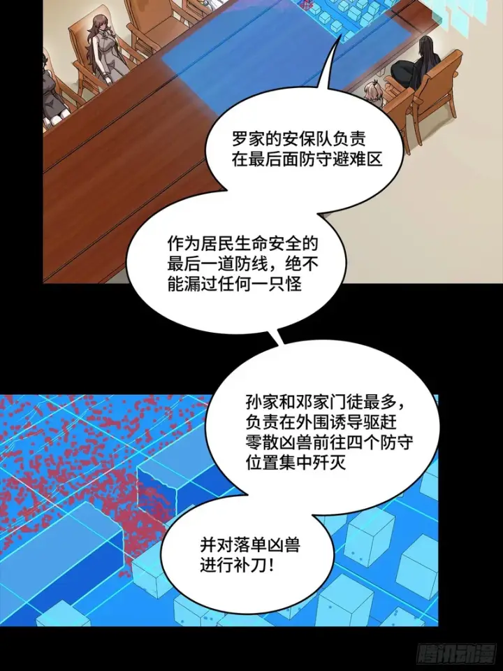 漫画《星甲魂将传》350 万妖秘典第34张图