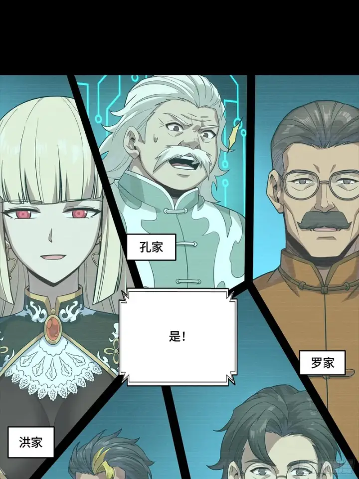 漫画《星甲魂将传》350 万妖秘典第37张图
