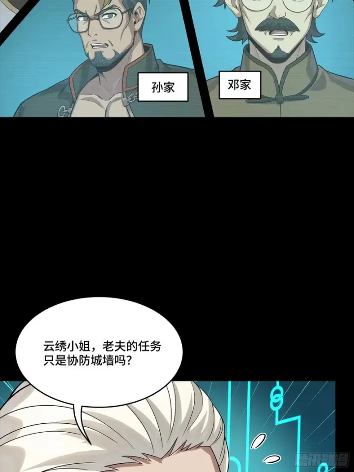 漫画《星甲魂将传》350 万妖秘典第38张图