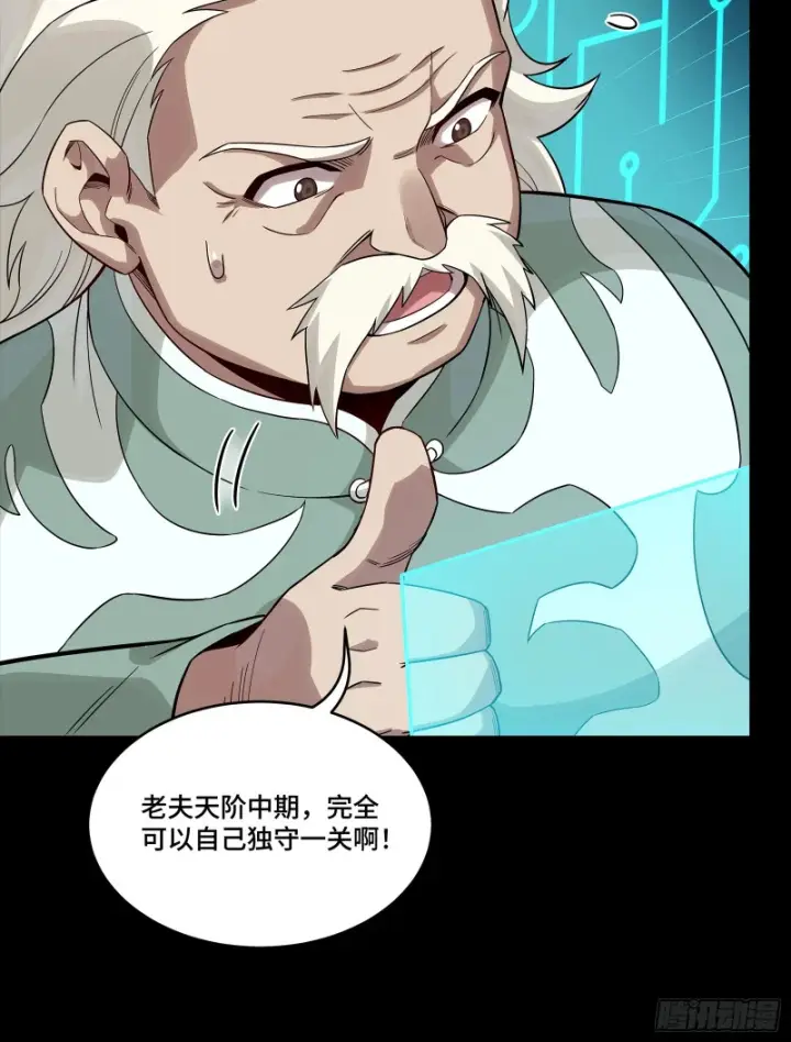 漫画《星甲魂将传》350 万妖秘典第39张图