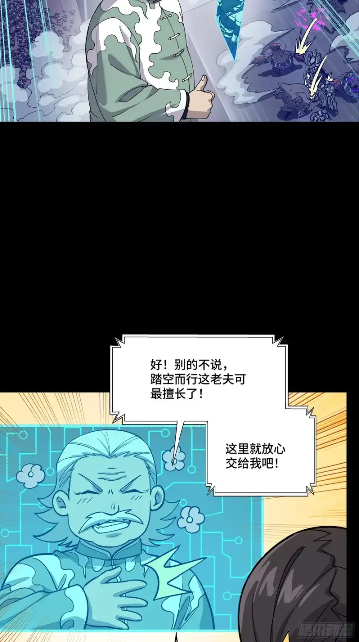 漫画《星甲魂将传》350 万妖秘典第42张图