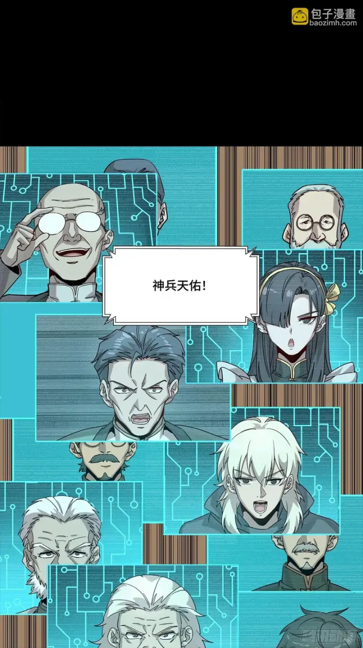漫画《星甲魂将传》350 万妖秘典第50张图