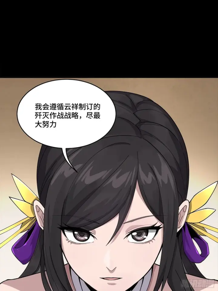 漫画《星甲魂将传》350 万妖秘典第6张图