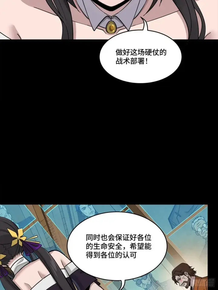 漫画《星甲魂将传》350 万妖秘典第7张图