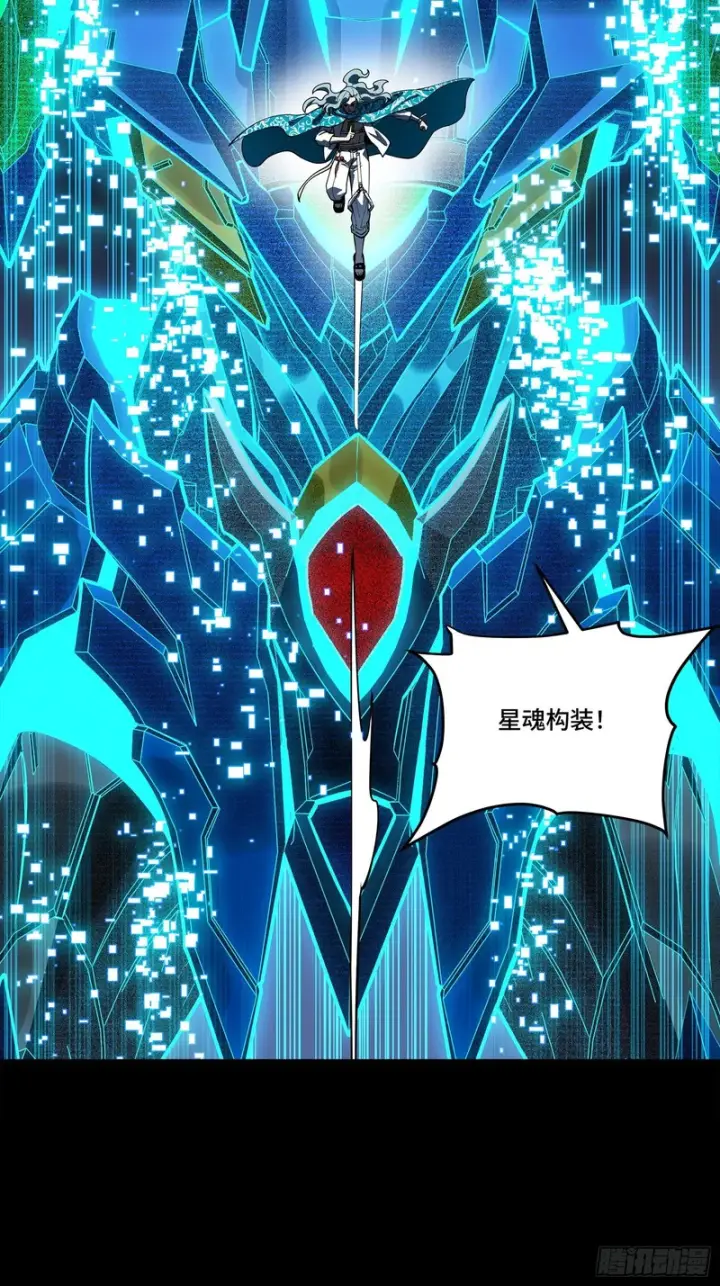 漫画《星甲魂将传》350 万妖秘典第77张图