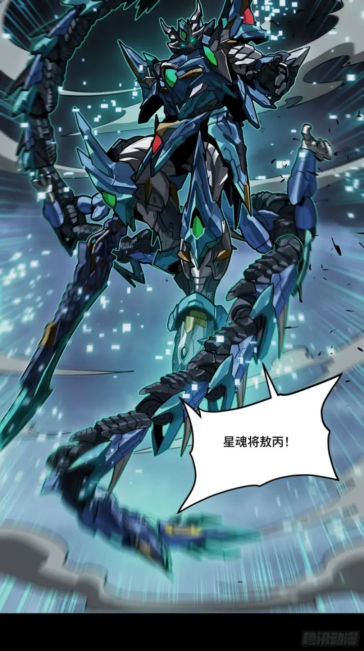 漫画《星甲魂将传》350 万妖秘典第80张图