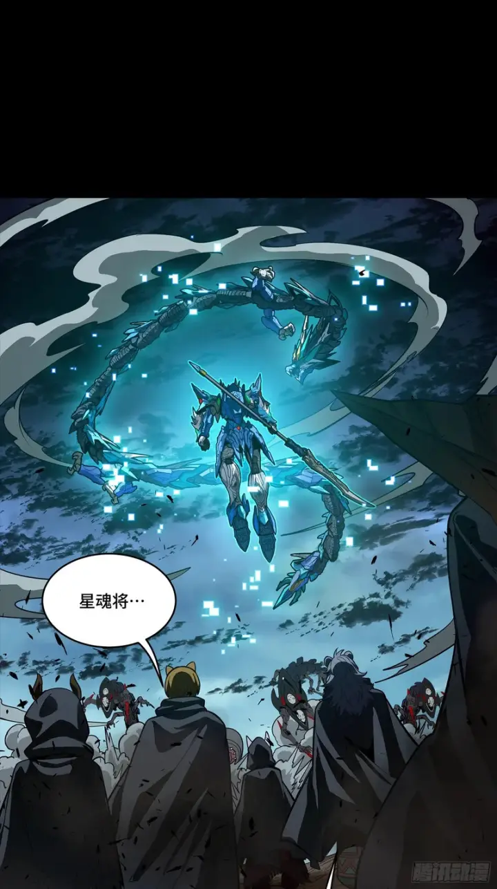 漫画《星甲魂将传》350 万妖秘典第82张图