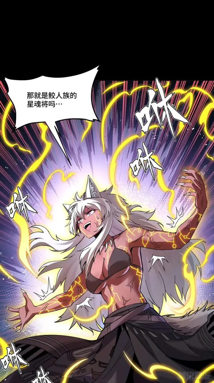 漫画《星甲魂将传》350 万妖秘典第85张图