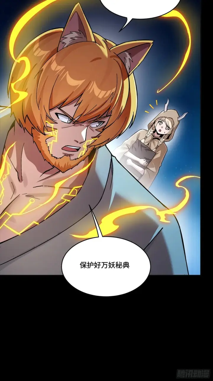 漫画《星甲魂将传》350 万妖秘典第88张图