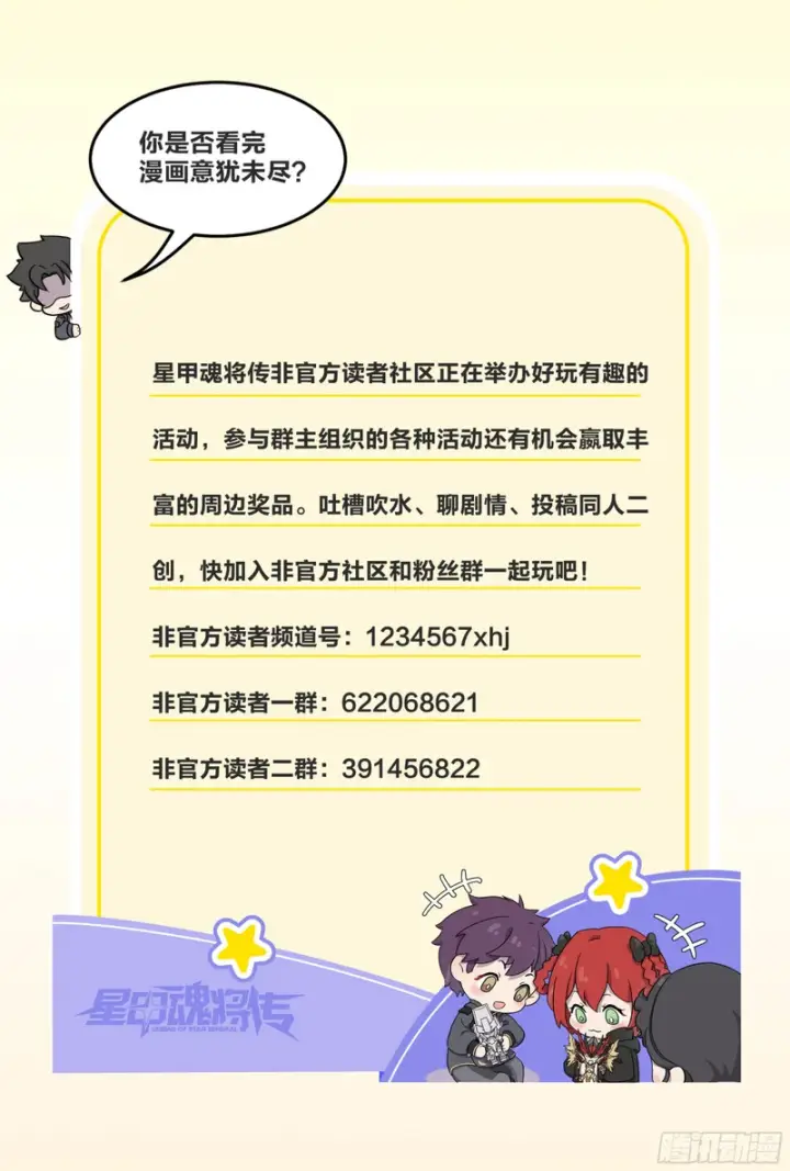 漫画《星甲魂将传》350 万妖秘典第91张图