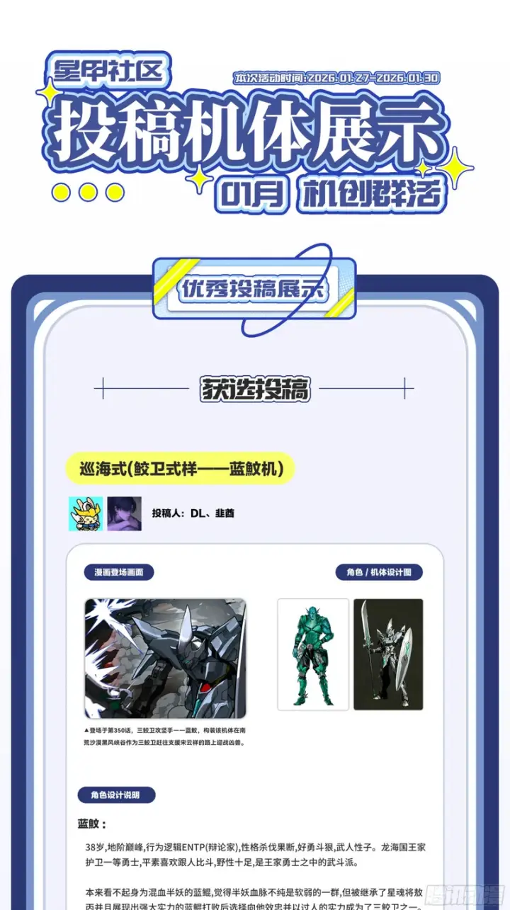 漫画《星甲魂将传》351 沙海义贼烈沙团第103张图