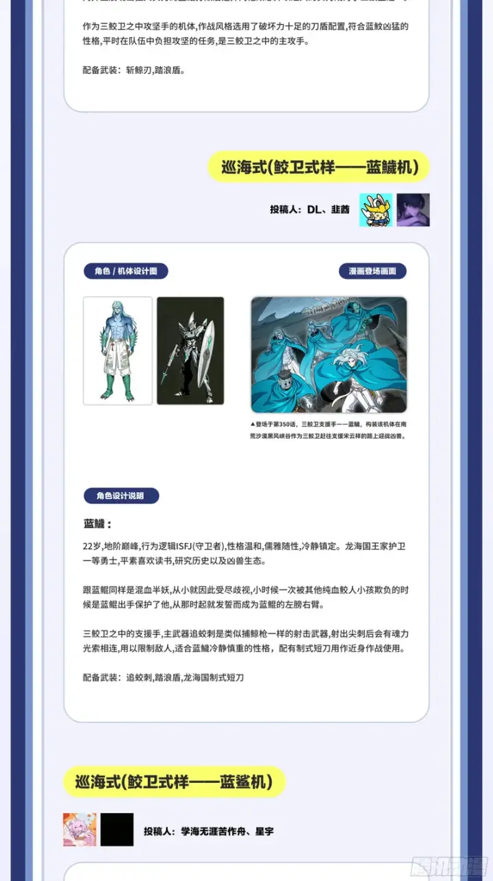 漫画《星甲魂将传》351 沙海义贼烈沙团第104张图