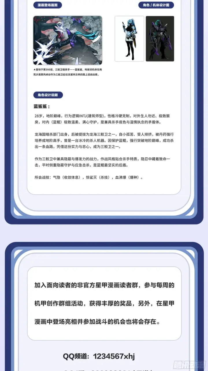 漫画《星甲魂将传》351 沙海义贼烈沙团第105张图