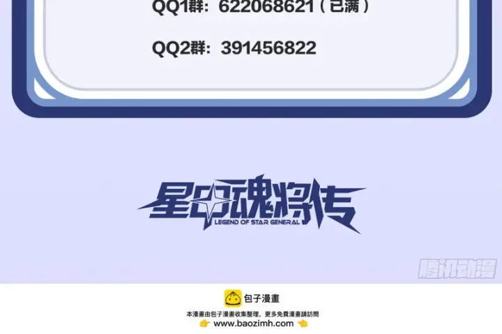 漫画《星甲魂将传》351 沙海义贼烈沙团第106张图