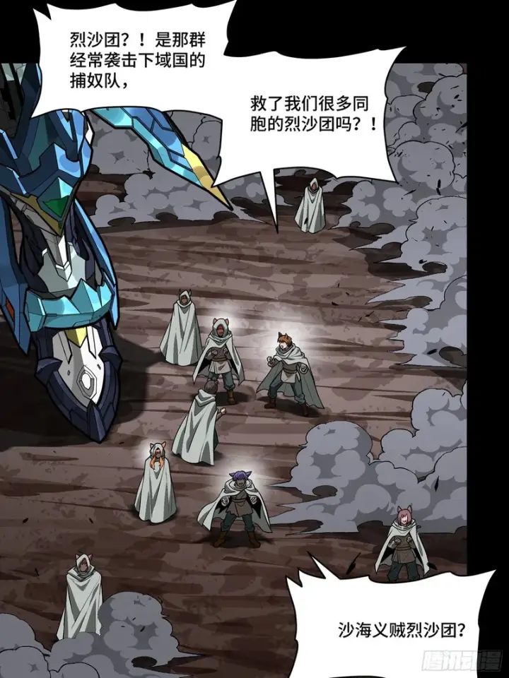 漫画《星甲魂将传》351 沙海义贼烈沙团第97张图