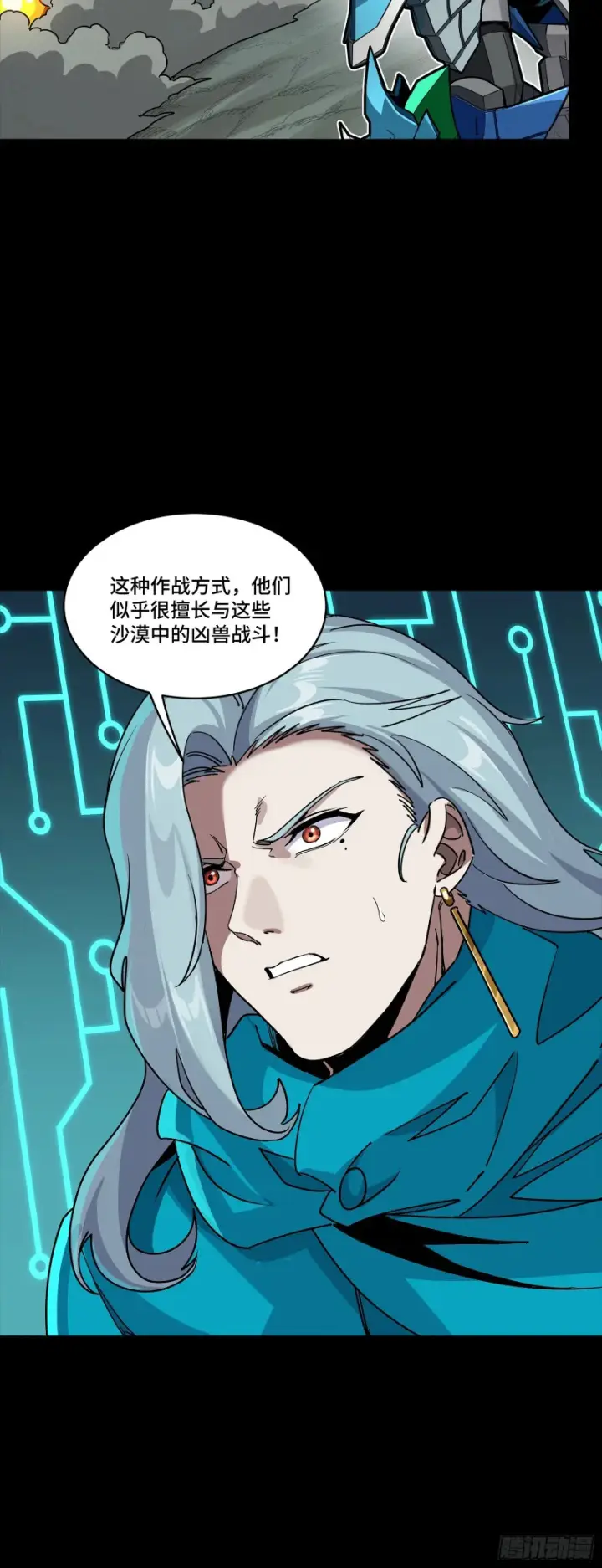漫画《星甲魂将传》352 镇压孔家第29张图
