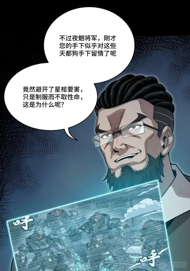 漫画《星甲魂将传》352 镇压孔家第72张图
