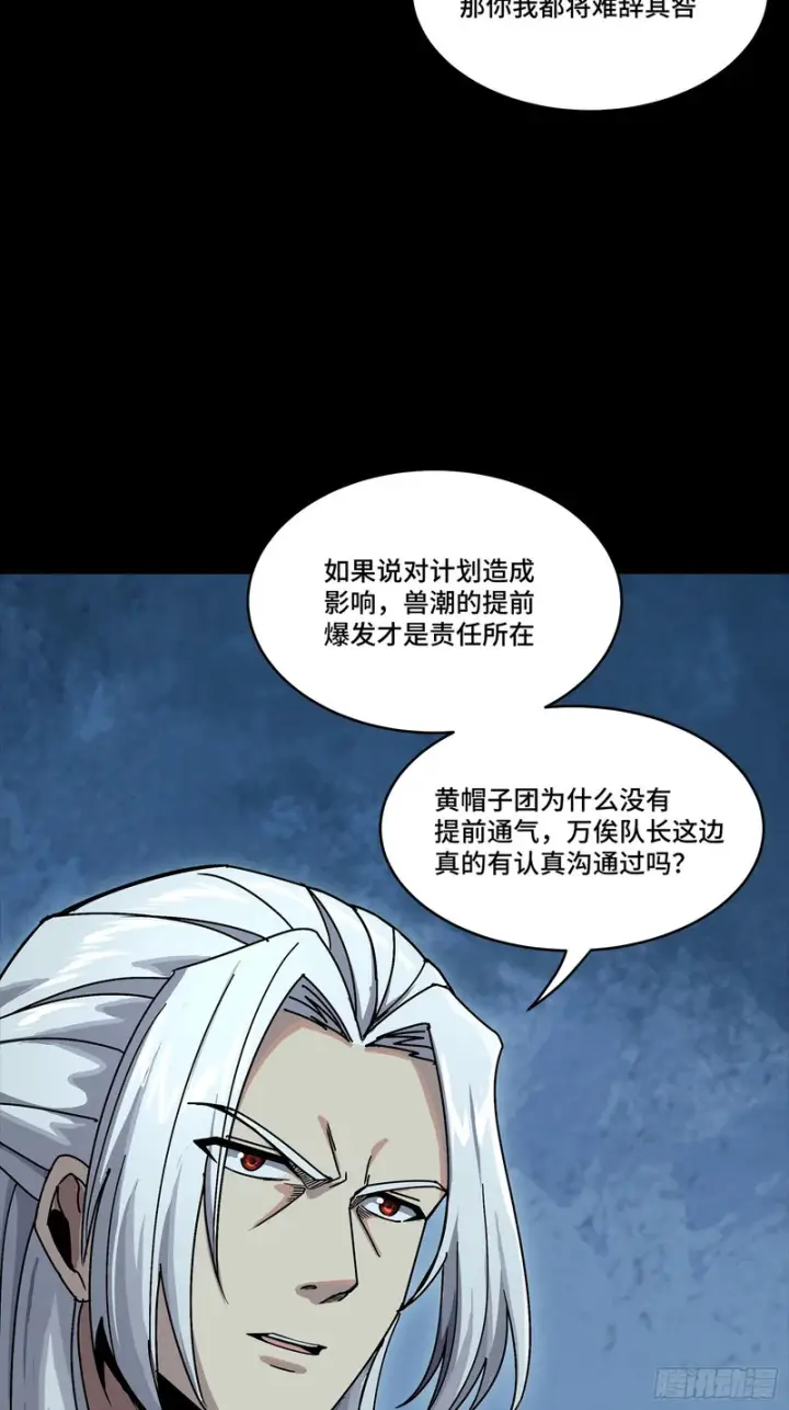 漫画《星甲魂将传》352 镇压孔家第76张图