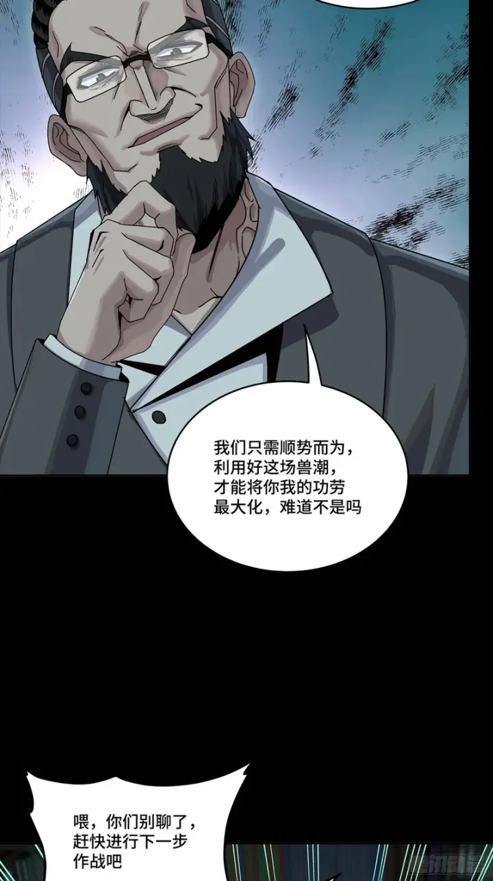 漫画《星甲魂将传》352 镇压孔家第78张图