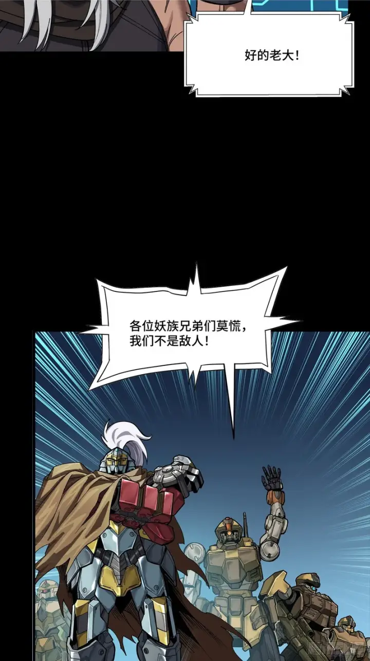 漫画《星甲魂将传》352 镇压孔家第8张图