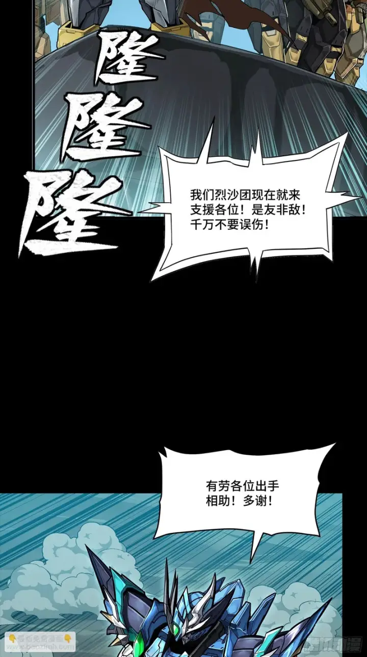 漫画《星甲魂将传》352 镇压孔家第9张图