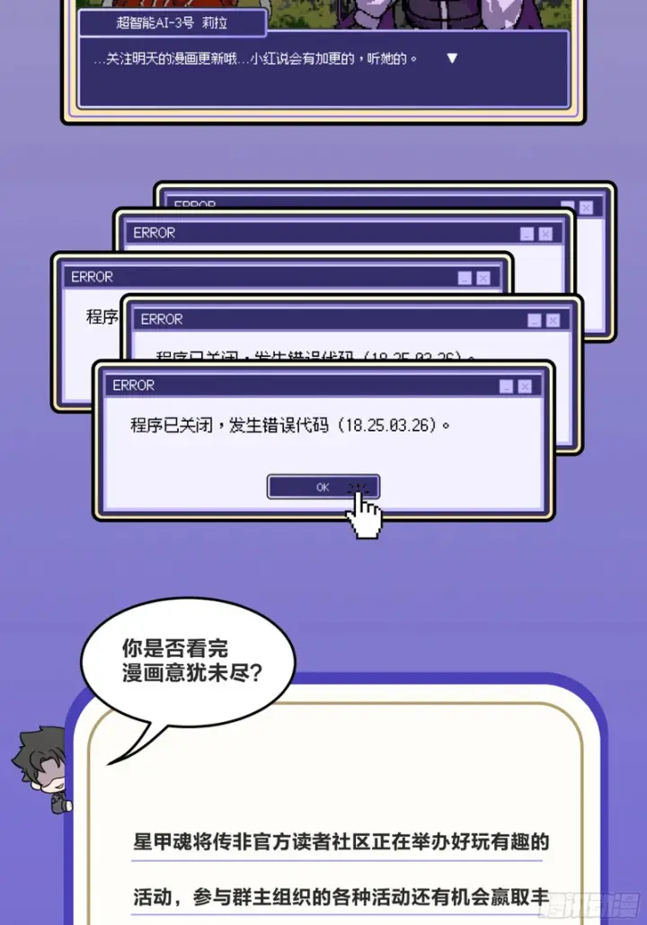 漫画《星甲魂将传》353 云瑞哥哥第104张图