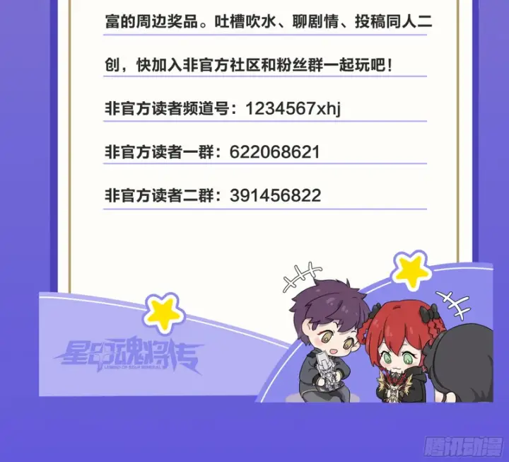 漫画《星甲魂将传》353 云瑞哥哥第105张图
