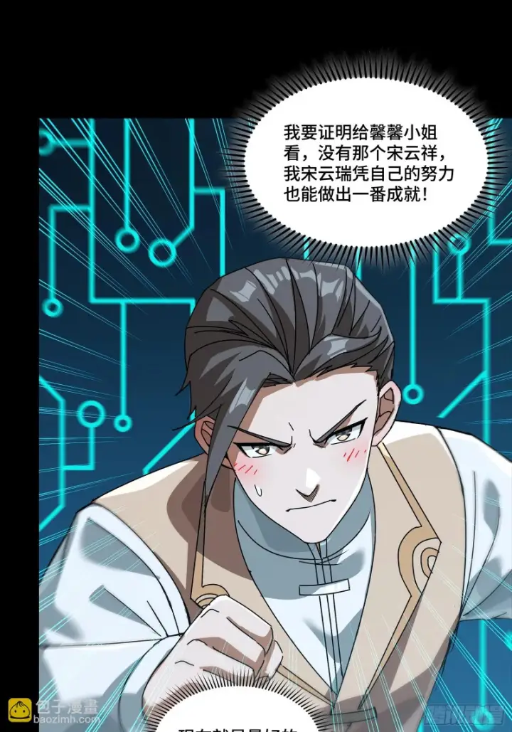 漫画《星甲魂将传》353 云瑞哥哥第84张图