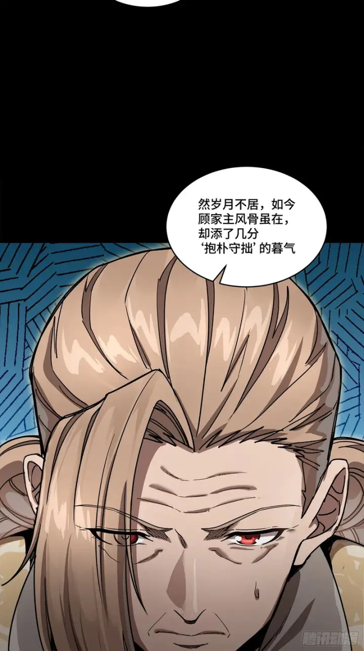 漫画《星甲魂将传》354 关羽对项羽第13张图