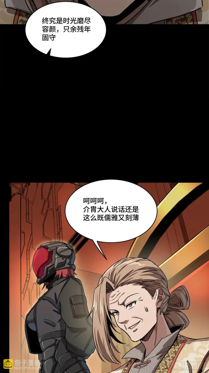 漫画《星甲魂将传》354 关羽对项羽第14张图