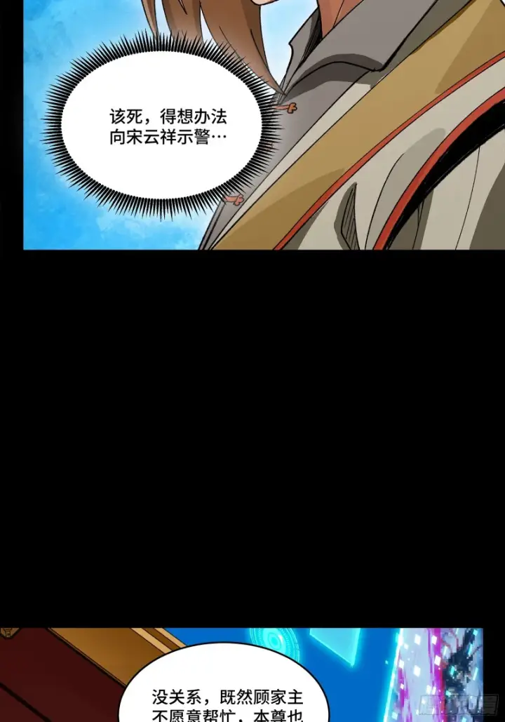 漫画《星甲魂将传》354 关羽对项羽第23张图