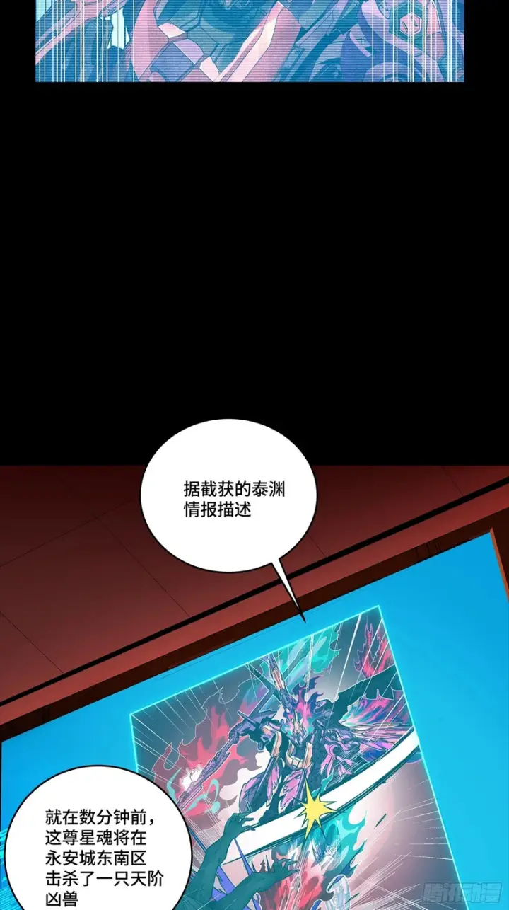 漫画《星甲魂将传》354 关羽对项羽第36张图